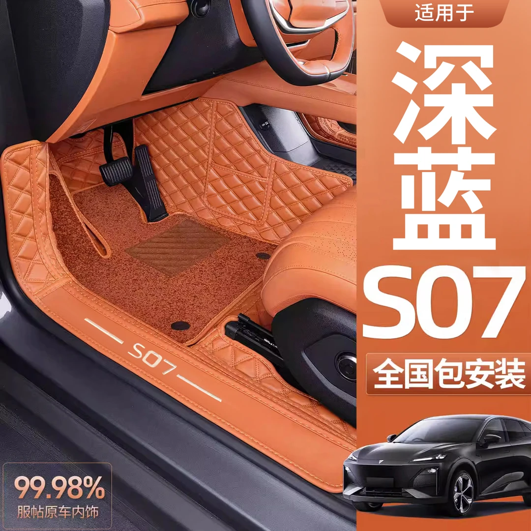 适用于深蓝S07脚垫全包围26款长安深蓝S7汽车改装饰品配件地毯垫