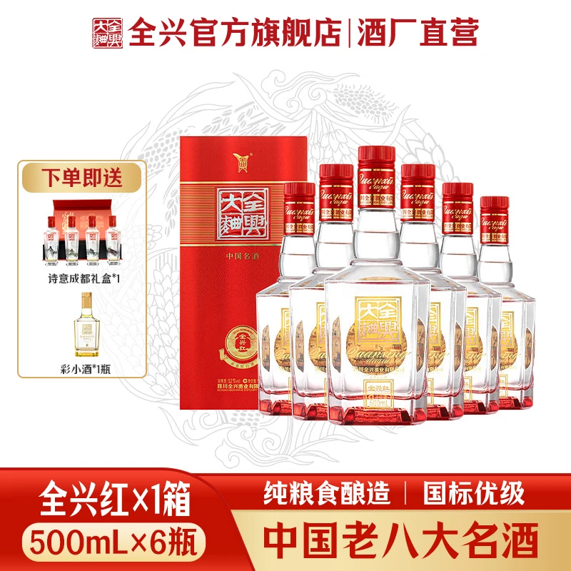 全兴【全兴红】52度500ml纯粮酿造微醺必备粮食酒52度500ml 整箱