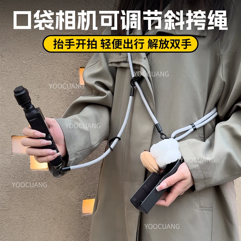 适用大疆Pocket3斜跨绳防丢手腕带Q萌镜头保护圈手持防脱掉落配件