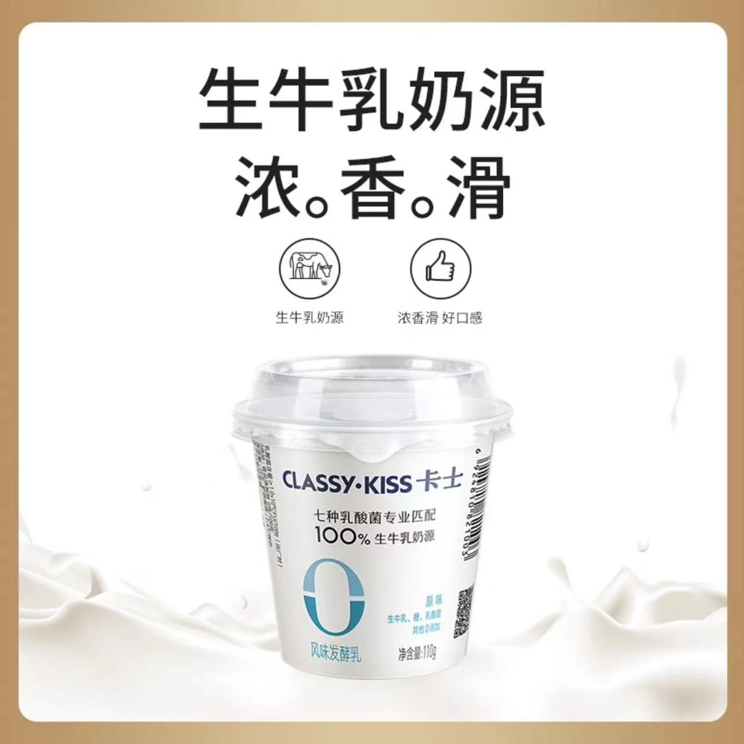卡士酸奶0添加110g*3杯*8组 整箱学生儿童营养乳酸菌【顺丰冷链】