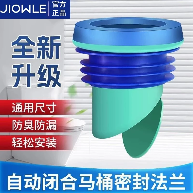 JIOWLE马桶防臭防漏法兰密封圈加厚坐便器自动一体式家用马桶通用