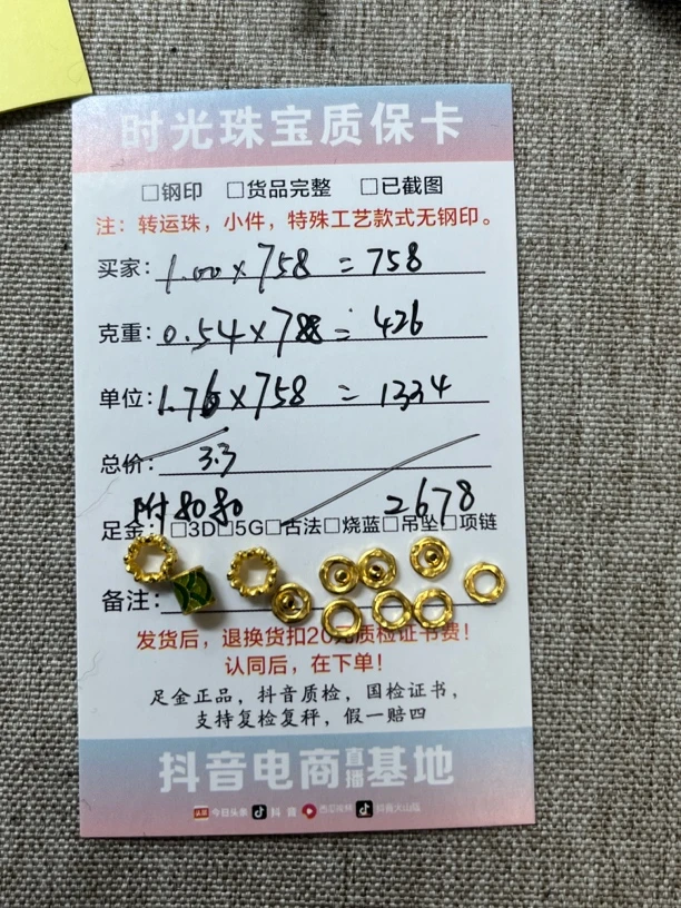 3.3克足金手工金