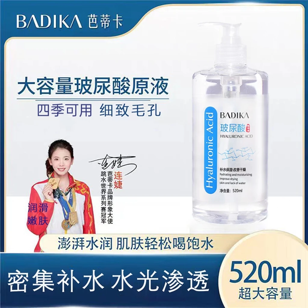 玻尿酸原液精华液 补水保湿透明质酸芭蒂卡