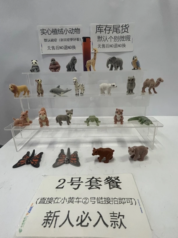 2号套餐二十只植绒小动物（瑕疵破皮）