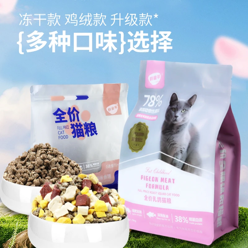 胖童年通用型无谷乳鸽猫粮成幼猫适用羊乳鸡肉绒款增肥发腮