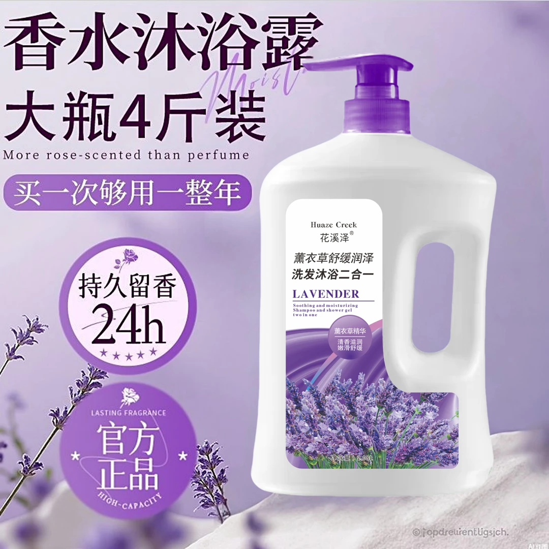 薰衣草洗发沐浴二合一沐浴持久留香控油保湿补水滋润大容量家庭装