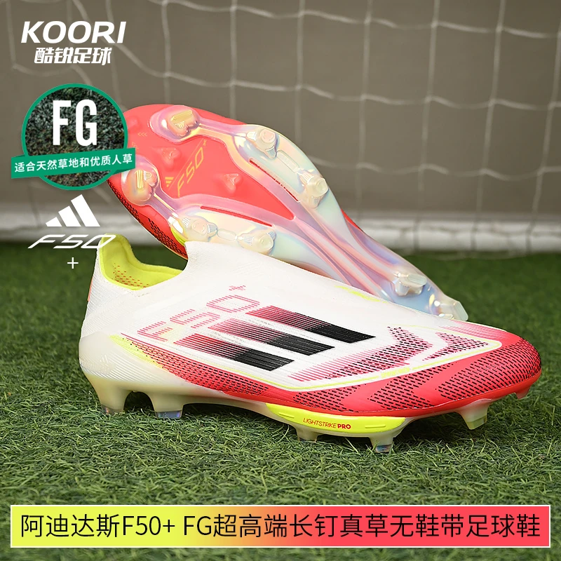 酷锐足球阿迪达斯F50+ FG超高端长钉真草无鞋带足球鞋男IE1251