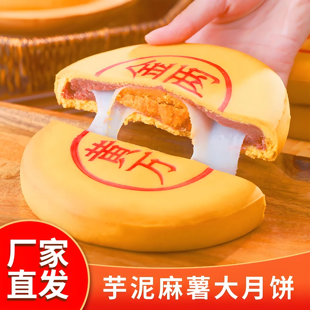 【半价抢】东来同款400克大月饼黄金万两大月饼芋泥麻薯雪媚娘肉松