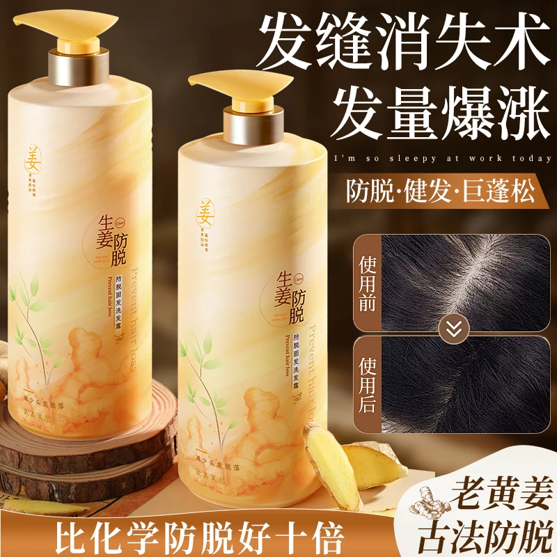 生姜洗发水防脱控油控痒洗头水加大容量清爽柔顺去屑洗发乳