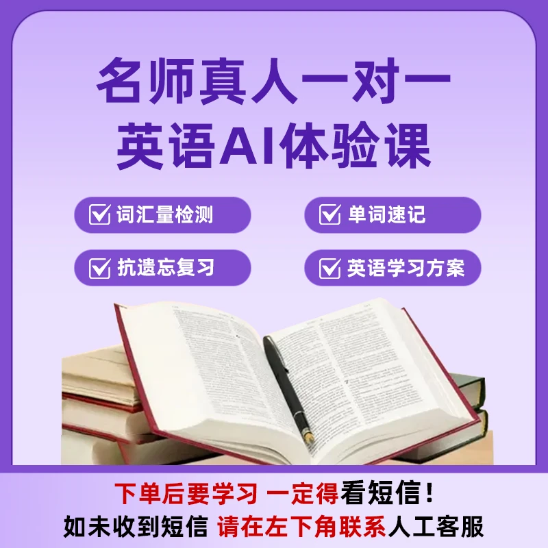 七天速记三千单词真人一对一AI单词速记体验