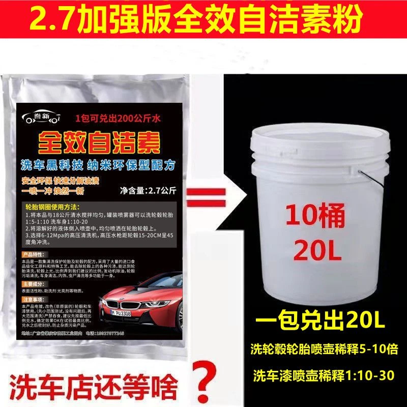 多功能自洁素免擦拭洗车液粉轮胎轮毂铁粉虫胶清洗剂多效洗车用品