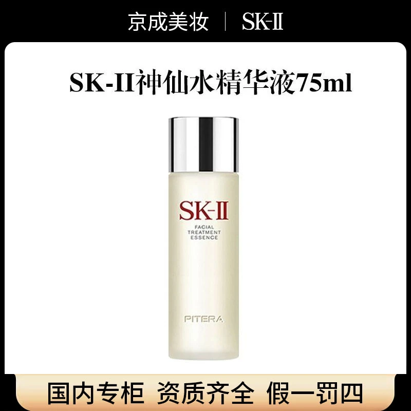 SK-II神仙水75ml 护肤精华露sk2精华液护肤品保湿紧致专柜正品