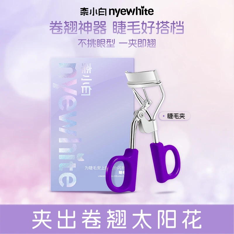 奈小白睫毛夹卷翘自然广角眼睫毛夹翘一夹即翘假睫毛自粘爆款