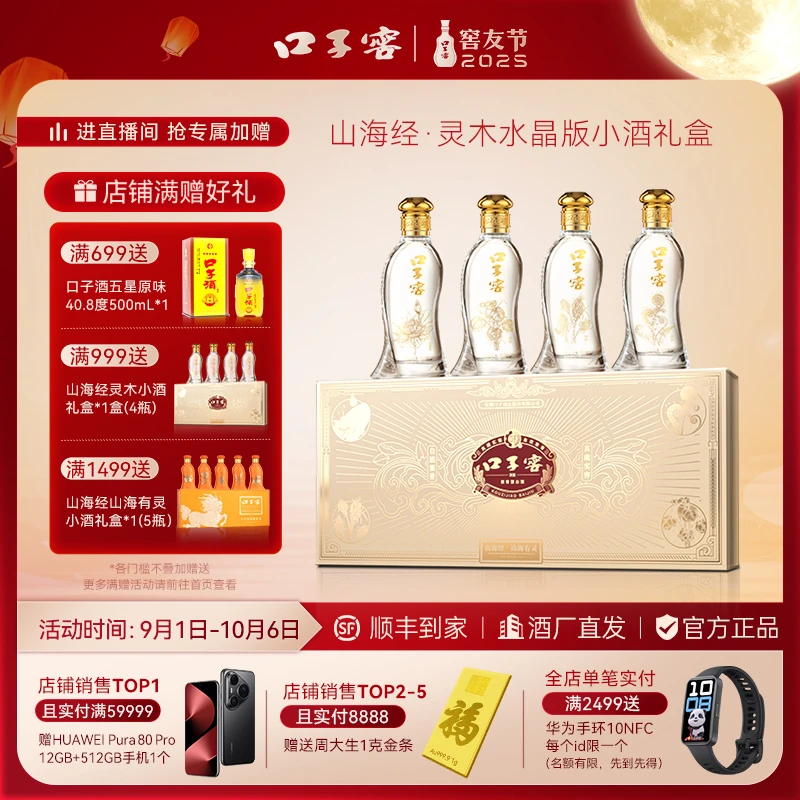 口子窖【山海有灵·灵木水晶礼盒】商务摆柜收藏送礼50%vol100ml