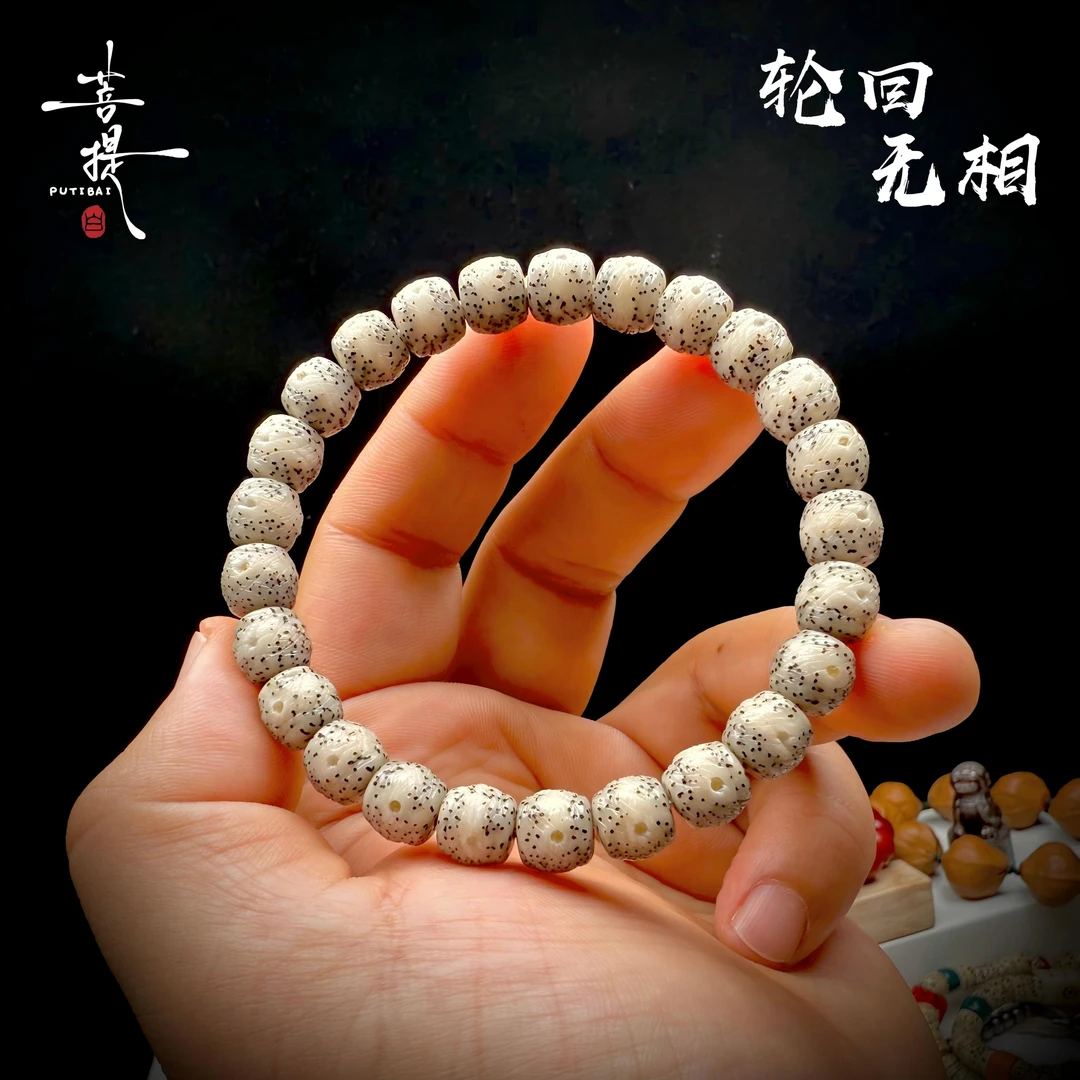 菩提白 涅盘系列 原生态星月手工雕轮回无相男女文玩佛念珠手串圈