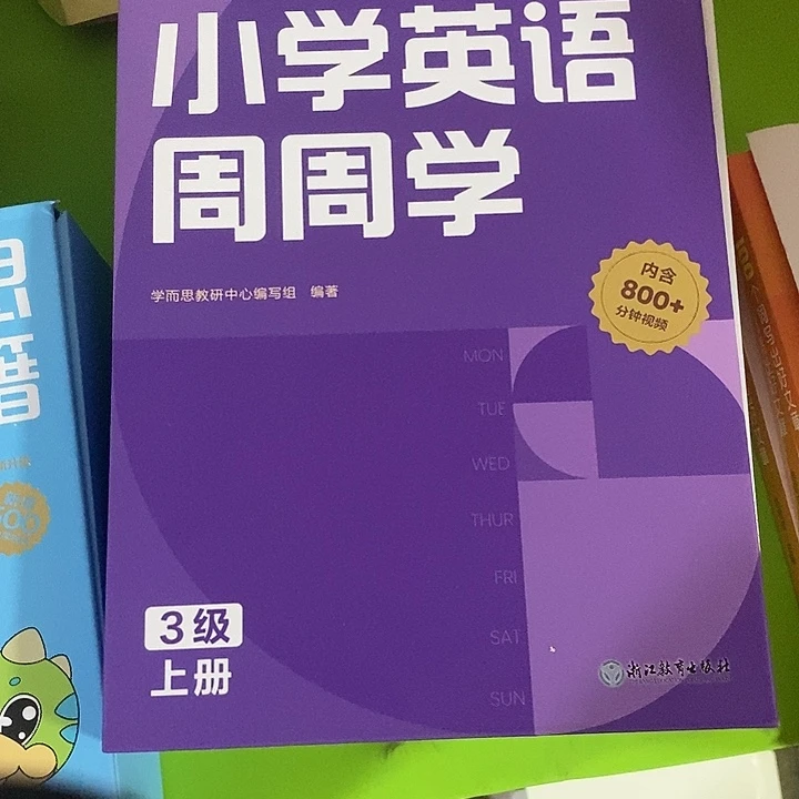 小学英语周周学三级上册带视频