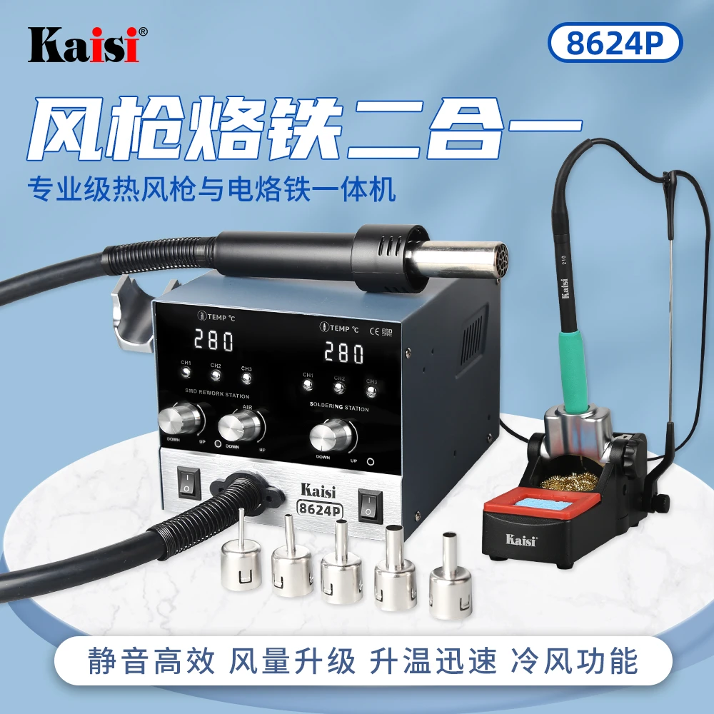 8624P双数显热风枪焊台210烙铁手机数码维修工具电烙铁带冷风