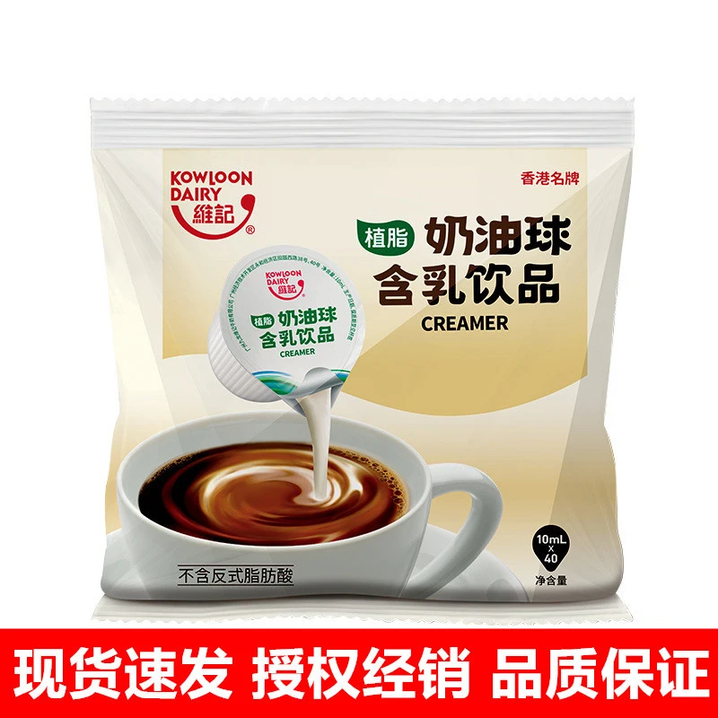 咖啡伴侣奶油球液态奶球奶精球咖啡奶茶专用奶独立包装