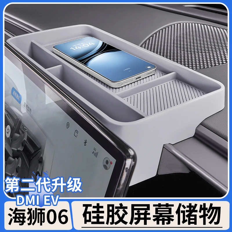 适用于比亚迪海狮06dmi中控屏幕后储物盒EV仪表台硅胶收纳盒用品