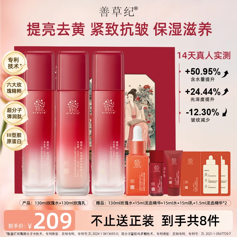 【熬夜提亮肤色】善草纪玫瑰水乳套装去黄改善暗沉紧致抗皱保湿三代