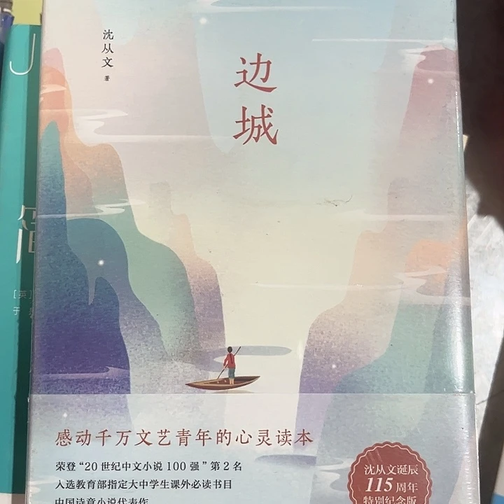 边城新书推荐全新