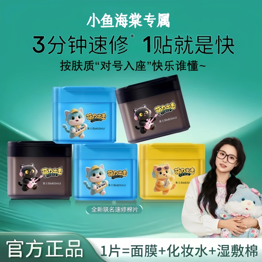 【小鱼海棠专属】达湿敷棉妆前肤保湿妍海葡萄面膜提亮冰美式棉片女