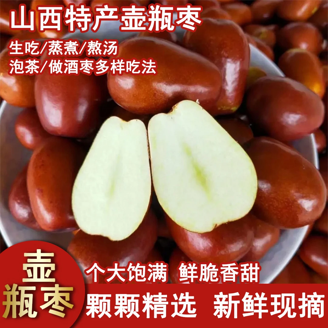 【京东包邮】山西太谷壶瓶枣一年只吃一个月 脆甜果园直发皮薄肉厚z