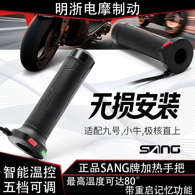 正品SANG加热转把手把可调温小牛九号极核适用智能温控无损安装