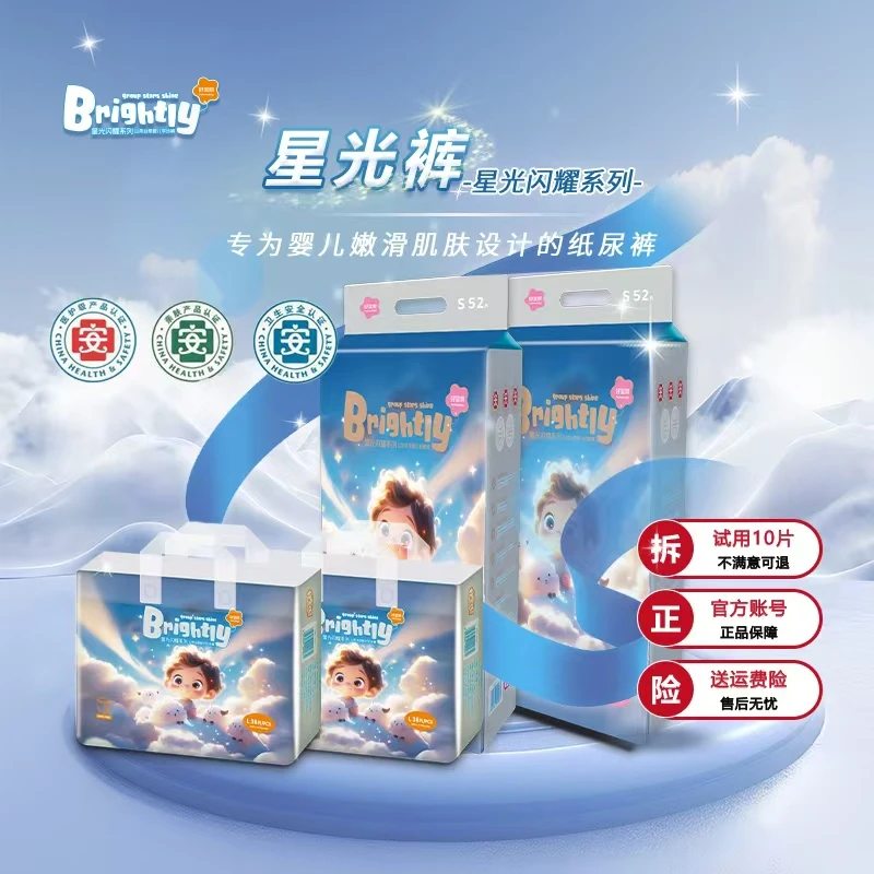 【星光裤】医护级山茶丝柔婴儿纸尿裤拉拉裤超薄透气纸尿裤