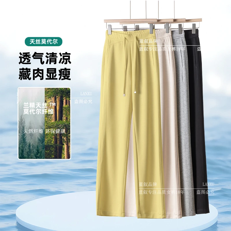 6519【天丝+莫代尔】夏季云朵人鱼裤天然植物清凉超柔窄版直筒裤