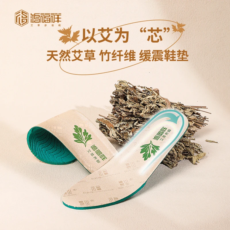 鸿福祥天然艾草四季竹纤维除臭鞋垫男款