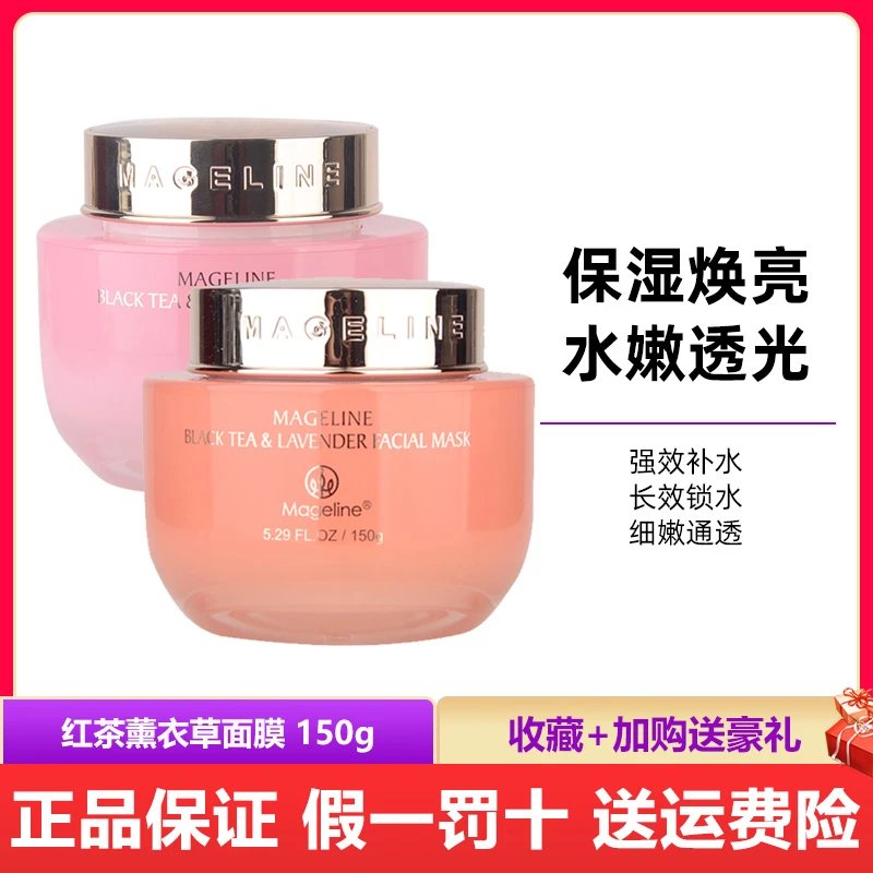 麦吉丽正品红茶玫瑰面膜150g补水保湿嫩肤舒缓肌肤敏感