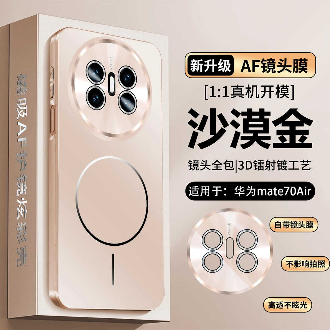 华为mate70air手机壳磁吸mate70自带镜头膜mate7Pro+防摔防爆适用