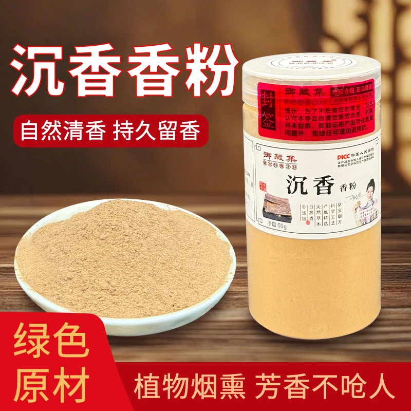 越南沉香一级香粉天然合香珠合香牌线香纂香香粉