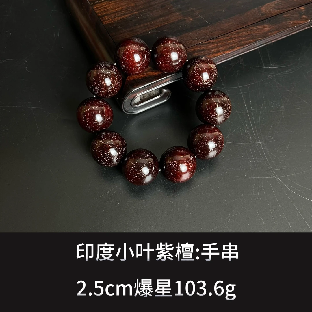 印度小叶紫檀 手串 --9936