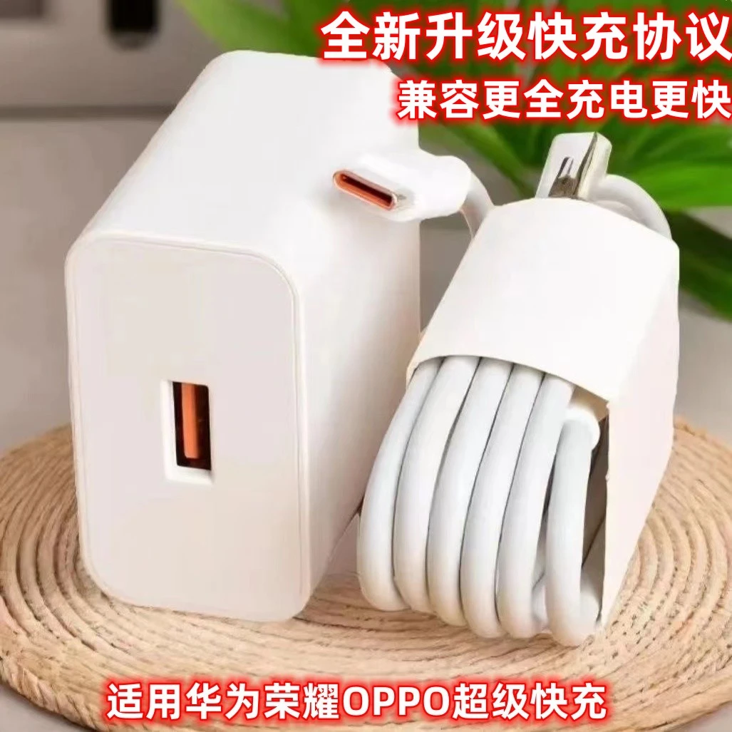 4适用华为荣耀OPPO快充充电器品牌快充不伤机安卓通用快充数据线