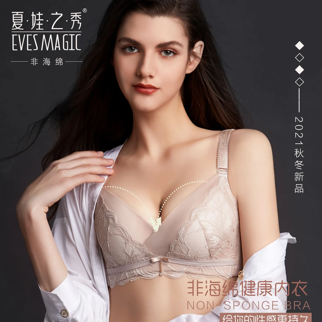 夏娃之秀6847/A杯 6848/B C杯同款蕾丝性感聚拢正品文胸