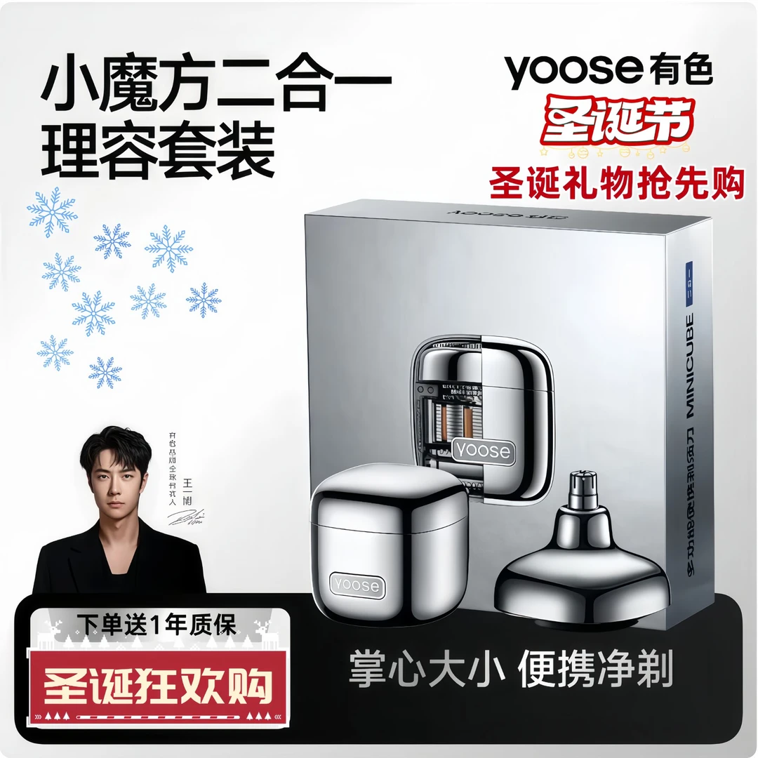 【王一博同款】有色小魔方二合一多功能电动剃须刀送男友圣诞礼物