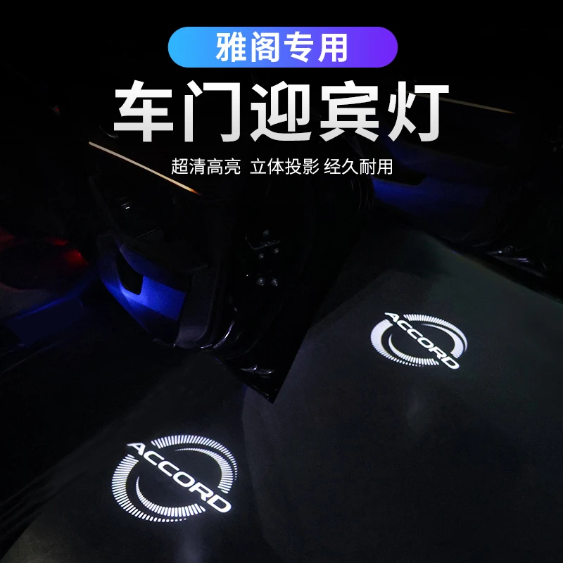 适用于饰十一代雅阁accord迎宾灯车门投影灯装专用原厂款改装配件