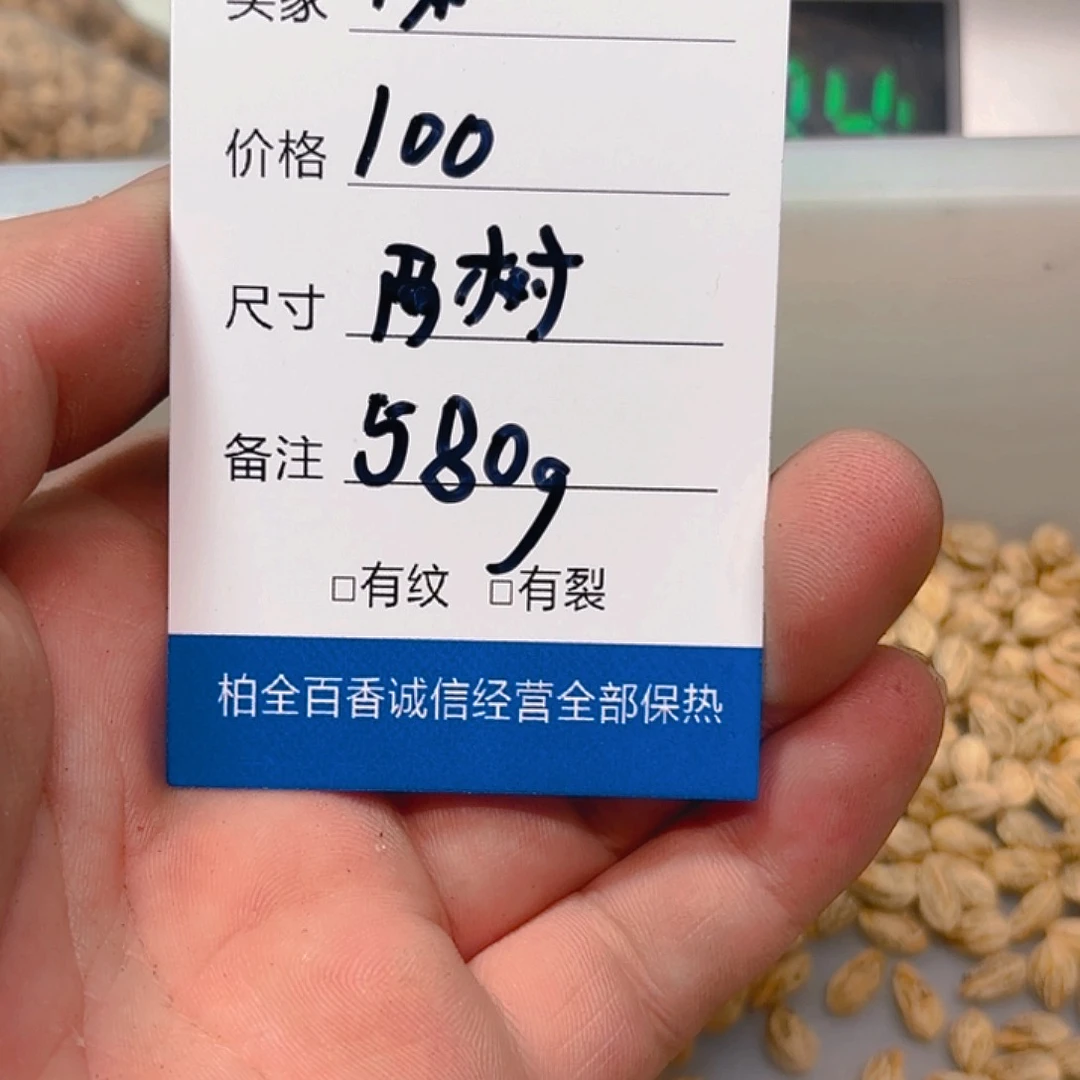 保**离柏香籽散子 580 克散子