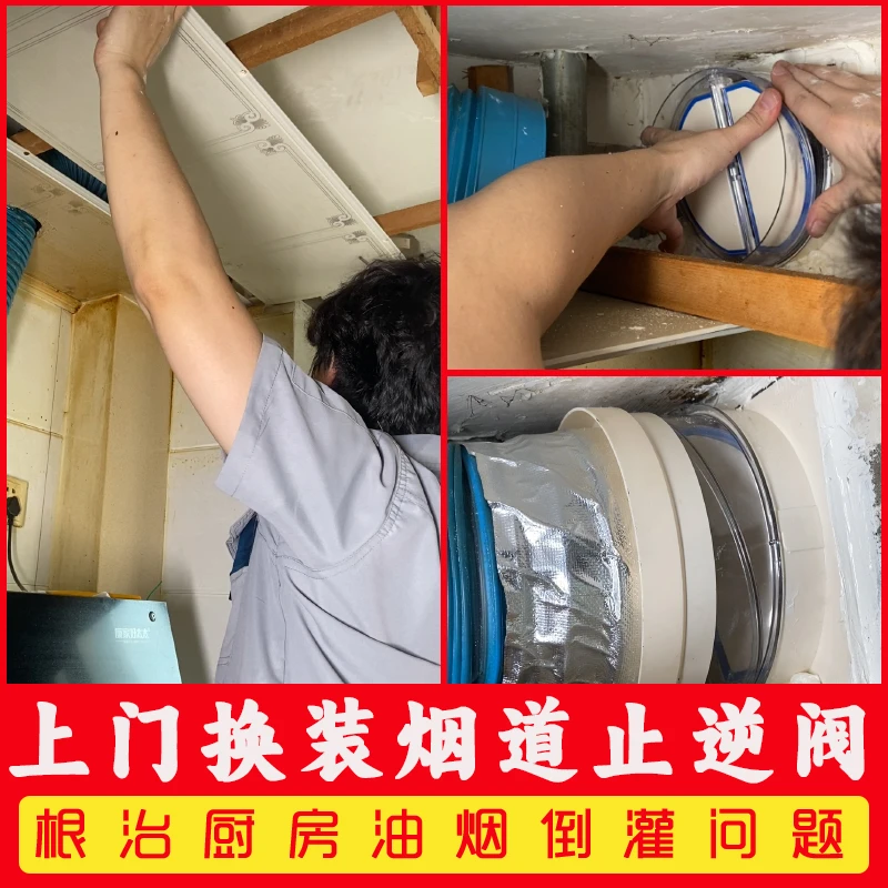 正品潜水艇止逆阀师傅上门换装包工包料解决厨房油烟倒灌问题