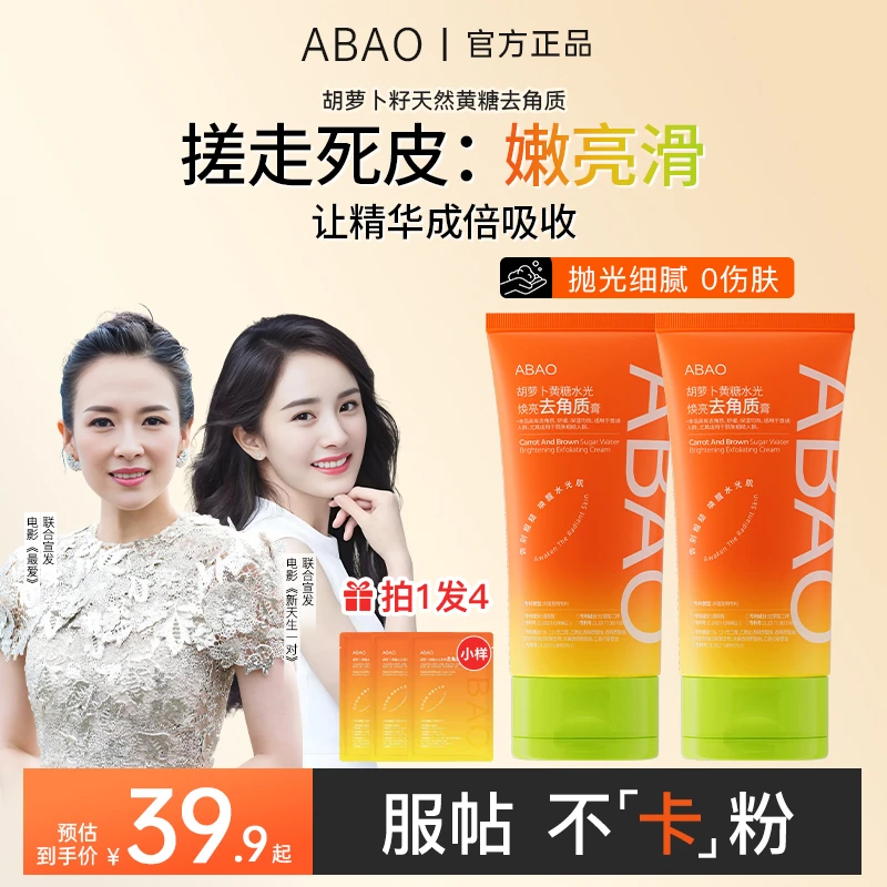 【双精华去角质】胡萝卜黄糖水光焕亮舒缓清洁黑白头保湿温和敏感肌