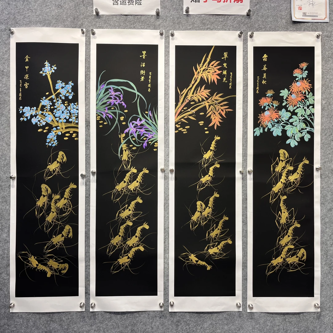 齐老【梅兰竹菊】金虾四条屏150*45cm送礼盒锦袋送礼作品