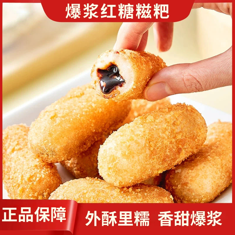 【爆浆红糖2】糯米糍粑下午茶套餐爆浆糍粑糕点年糕小吃