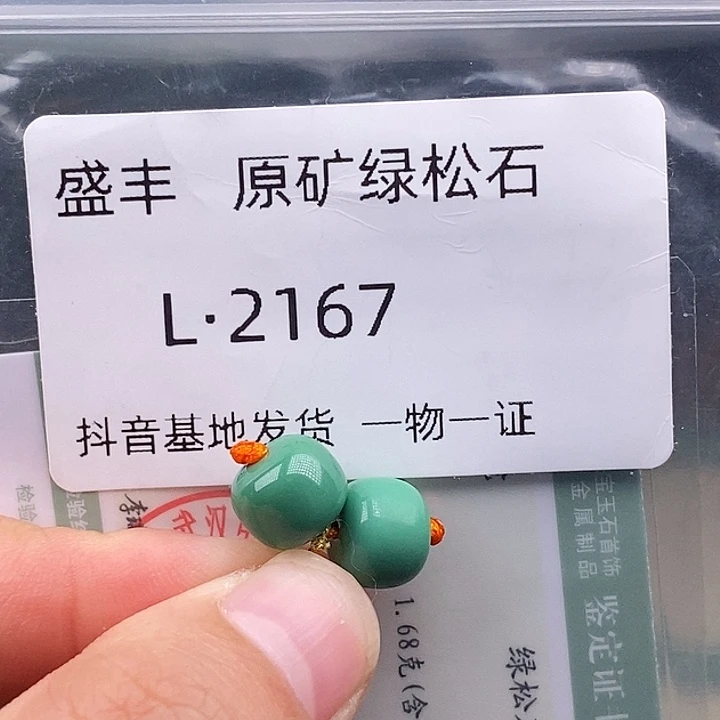 绿松石未镶嵌珠宝奇石8.6✖️7.2