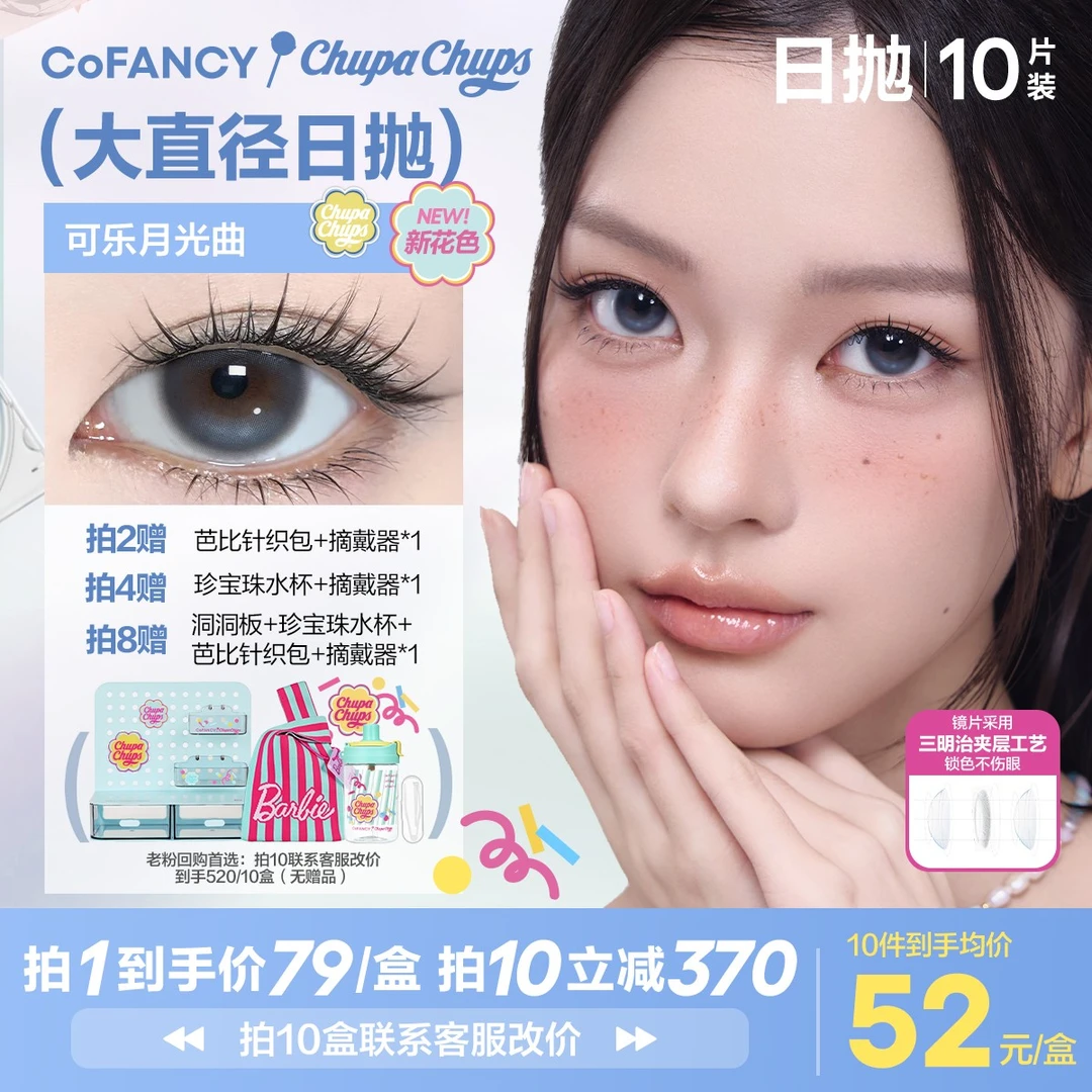 可糖日抛【大直径】珍宝珠联名流光风自然百搭美瞳彩色隐形眼镜