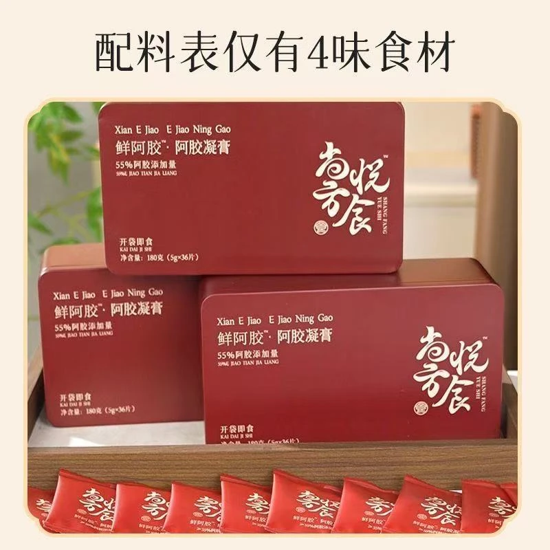 新疆包邮-秋冬女人即食便携小鲜胶阿胶凝膏