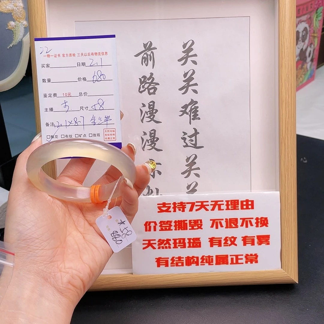 玛瑙/玉髓手镯未镶嵌成*成22