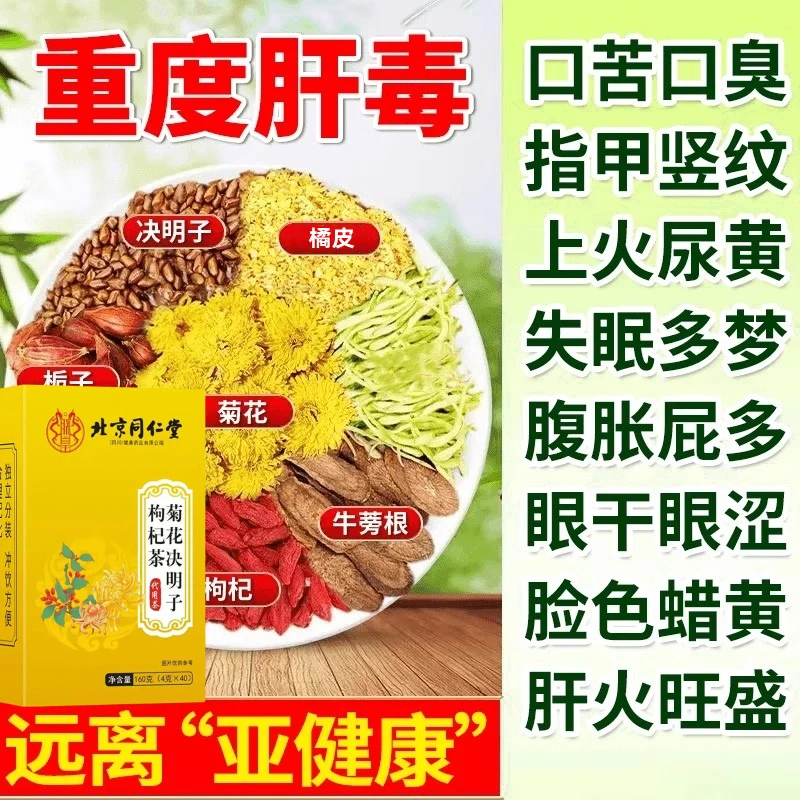 【熬夜茶】菊花决明子枸杞茶口干口苦草本养生茶包甄选袋冲泡花草茶