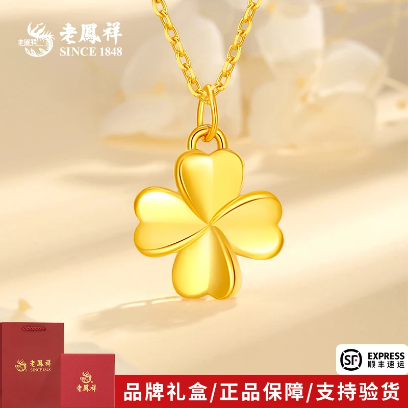 老凤祥金吊坠足金四叶草幸运相随黄金轻奢挂坠送女友老婆节日礼物